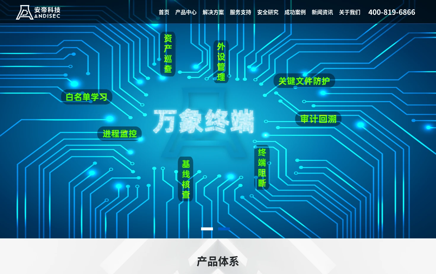 北京安帝科技有限公司 页面快照
